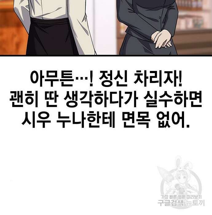 여자를 사귀고 싶다 34화 39
