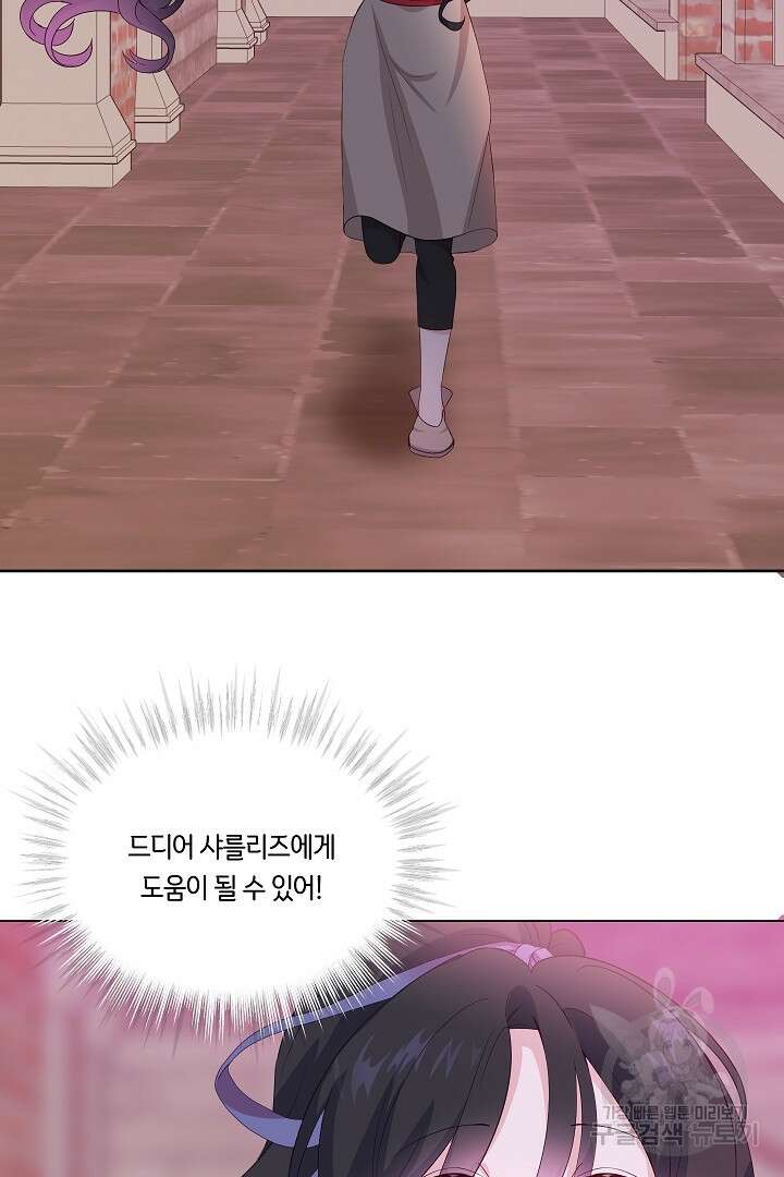 이 세계는 나의 것 28화 2