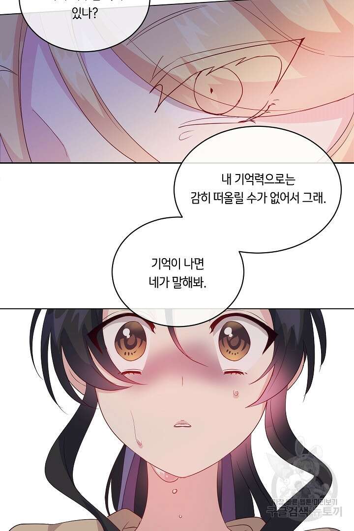 이 세계는 나의 것 28화 10