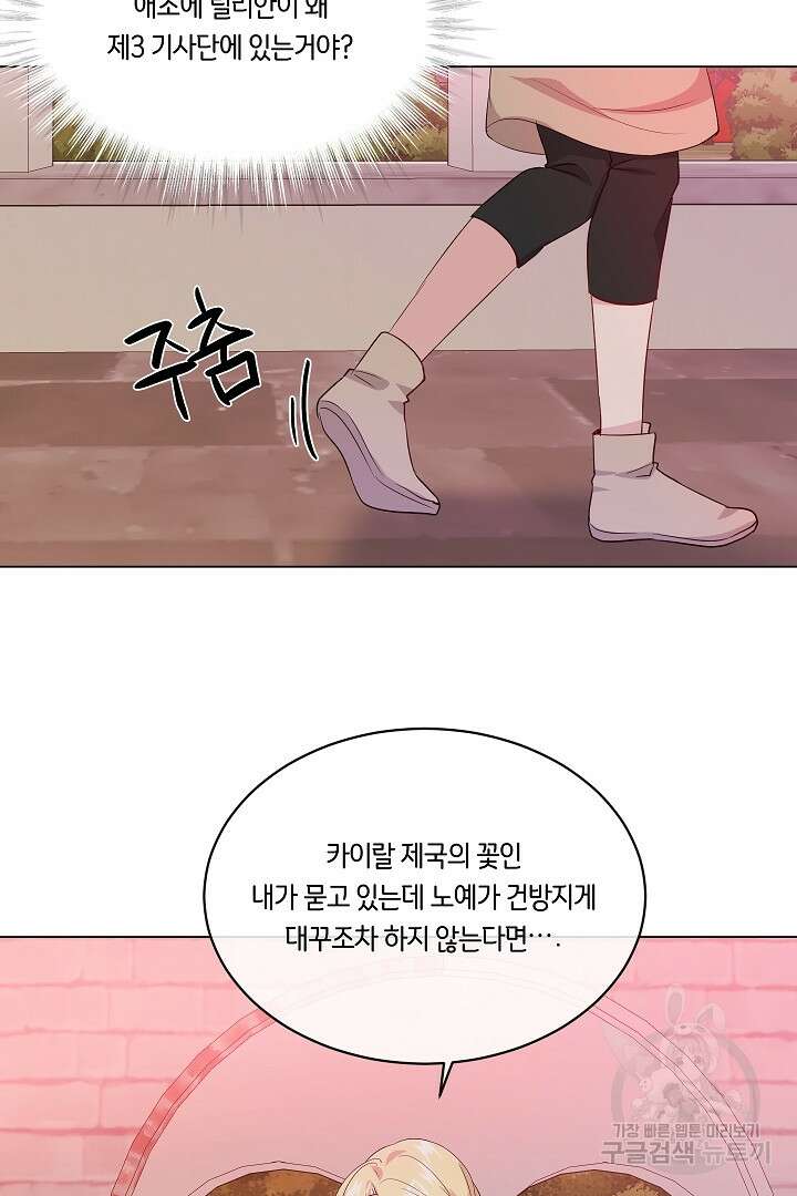 이 세계는 나의 것 28화 12