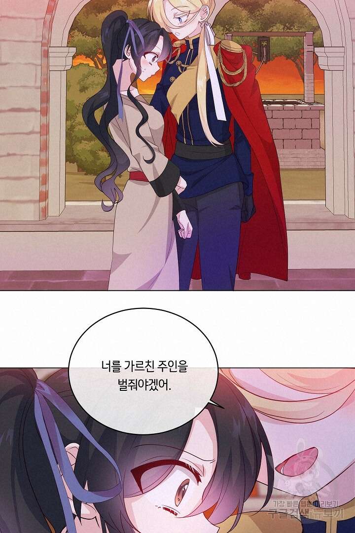 이 세계는 나의 것 28화 13