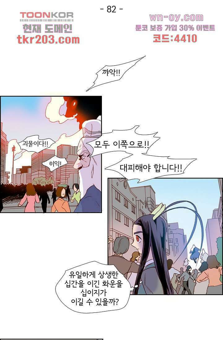 신시 82화 10