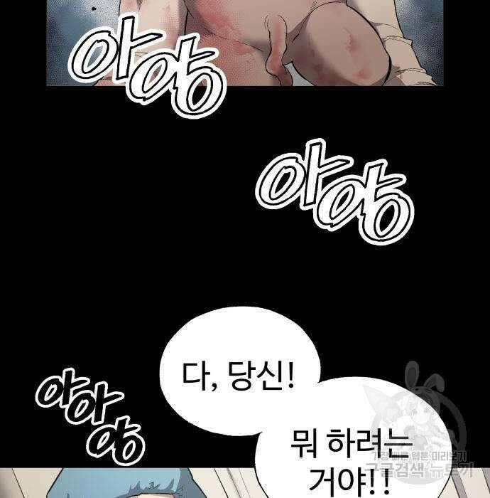 우투리: THE LEGACY 6화 2