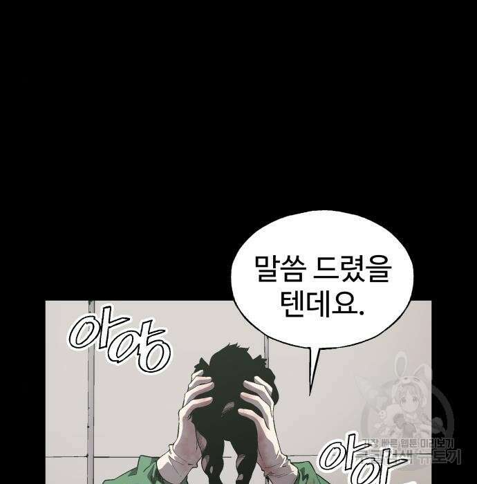 우투리: THE LEGACY 6화 4