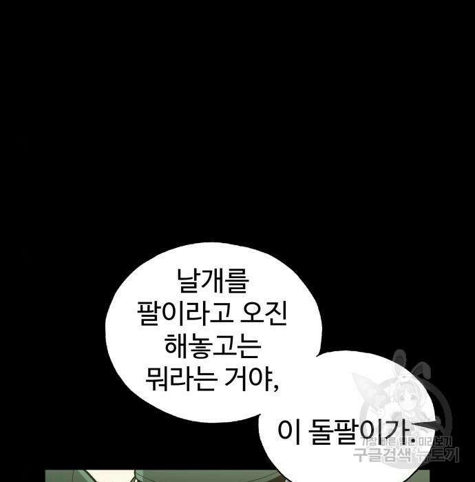 우투리: THE LEGACY 6화 6