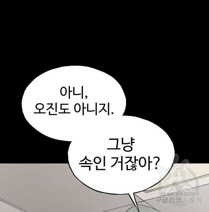우투리: THE LEGACY 6화 8