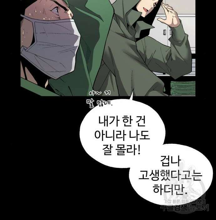 우투리: THE LEGACY 6화 18