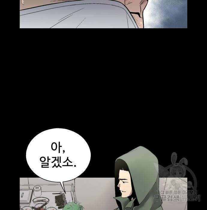 우투리: THE LEGACY 6화 24