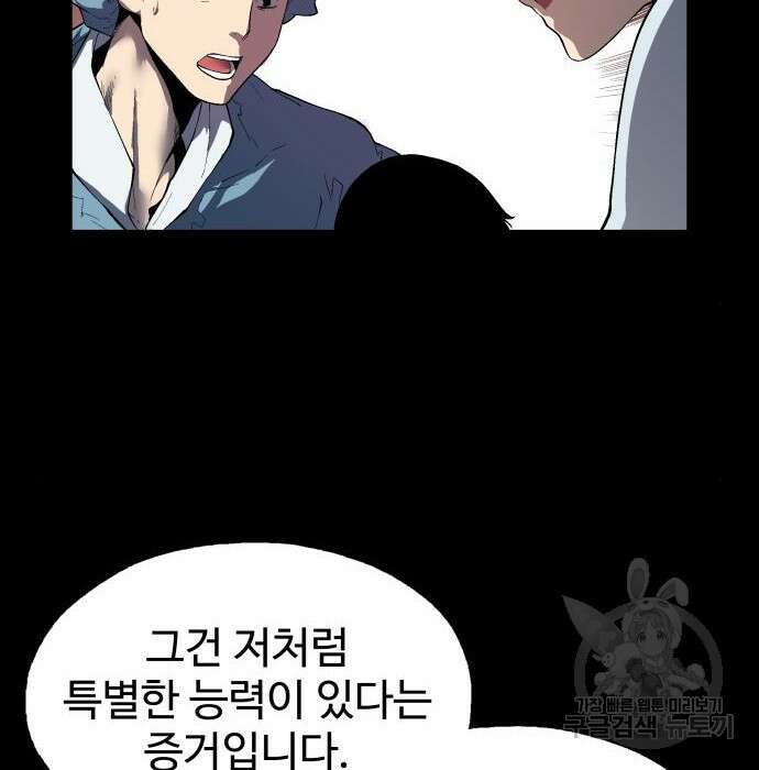 우투리: THE LEGACY 6화 29