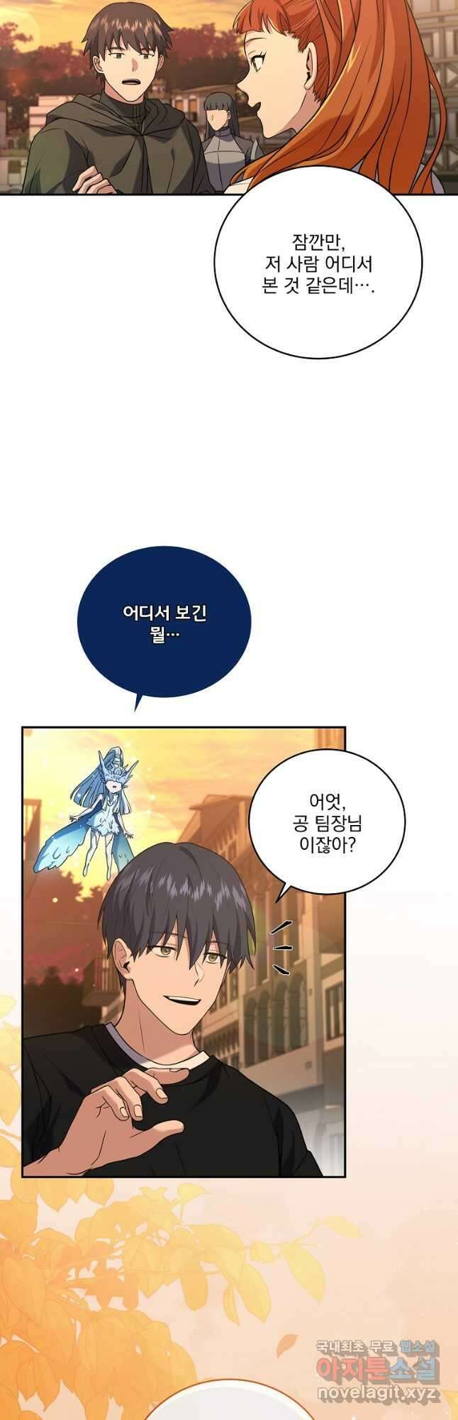 얼어붙은 플레이어의 귀환 76화 3