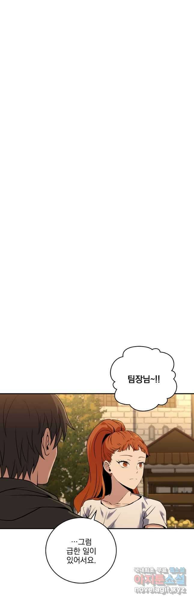 얼어붙은 플레이어의 귀환 76화 5