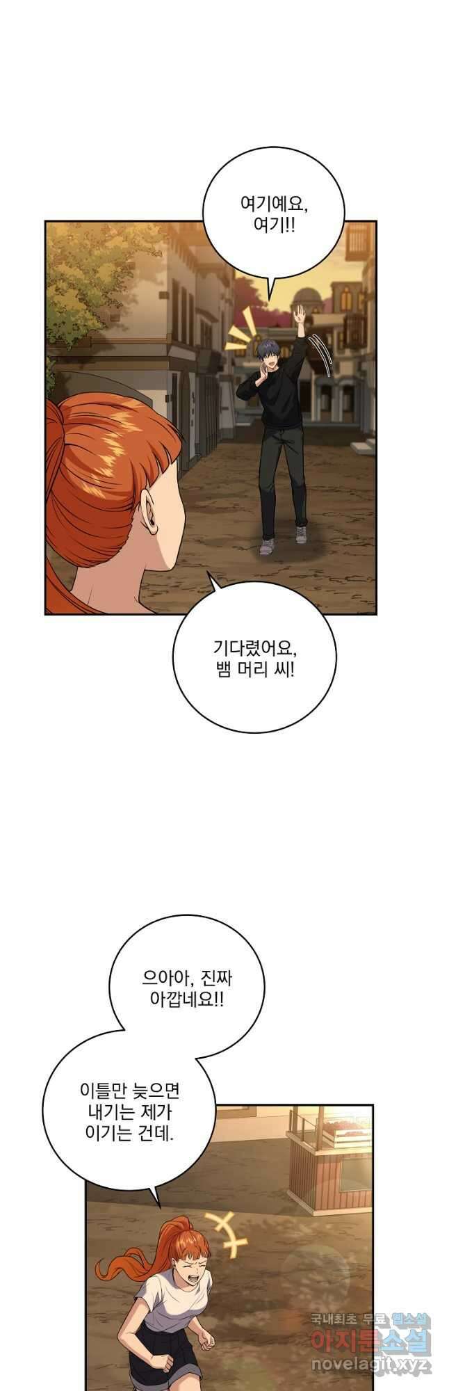 얼어붙은 플레이어의 귀환 76화 6