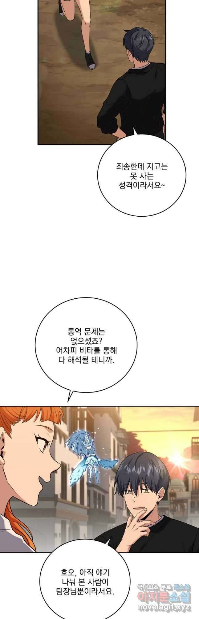 얼어붙은 플레이어의 귀환 76화 7