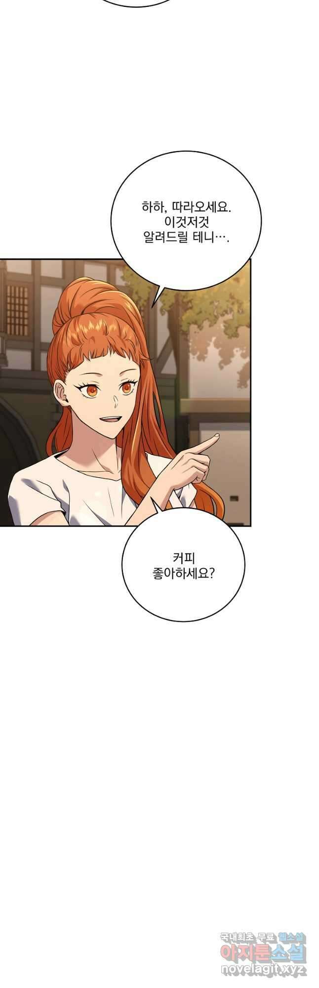 얼어붙은 플레이어의 귀환 76화 8