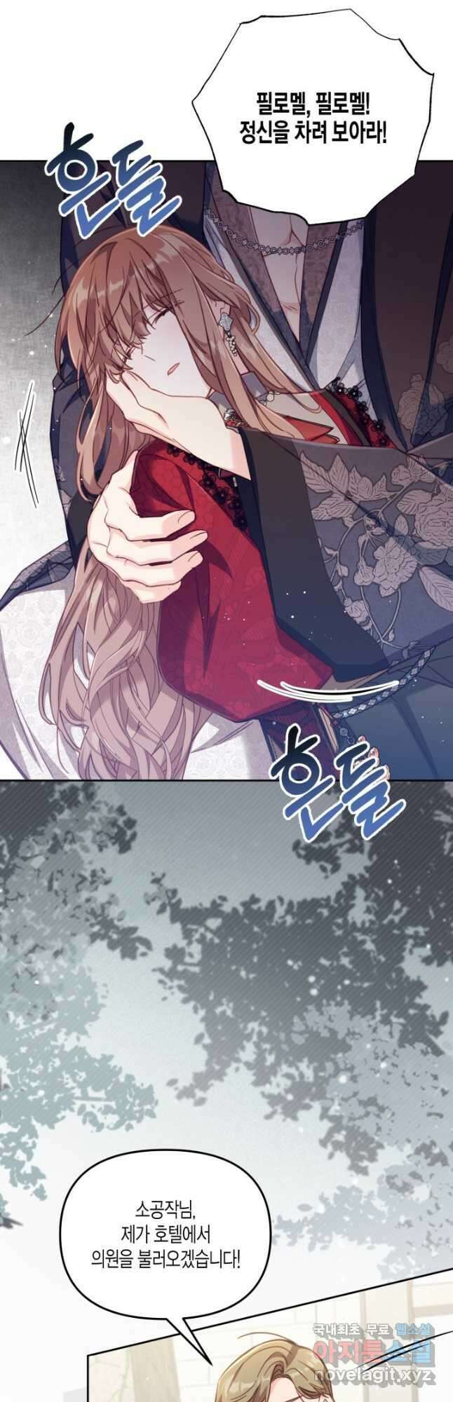 가짜를 위한 장소는 없다 29화 2