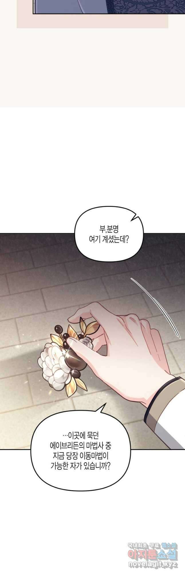 가짜를 위한 장소는 없다 29화 10