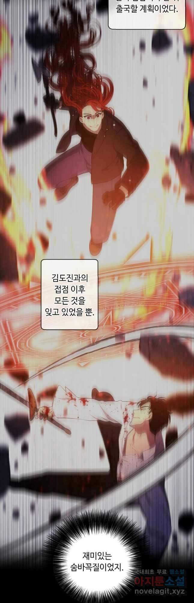나 혼자 소설 속 망나니 134화 2