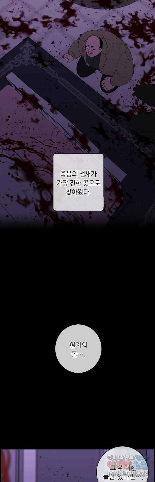 나 혼자 소설 속 망나니 134화 4