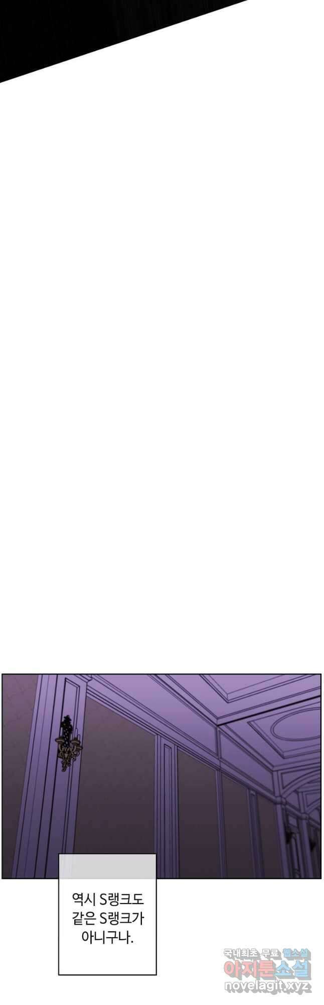 나 혼자 소설 속 망나니 134화 8