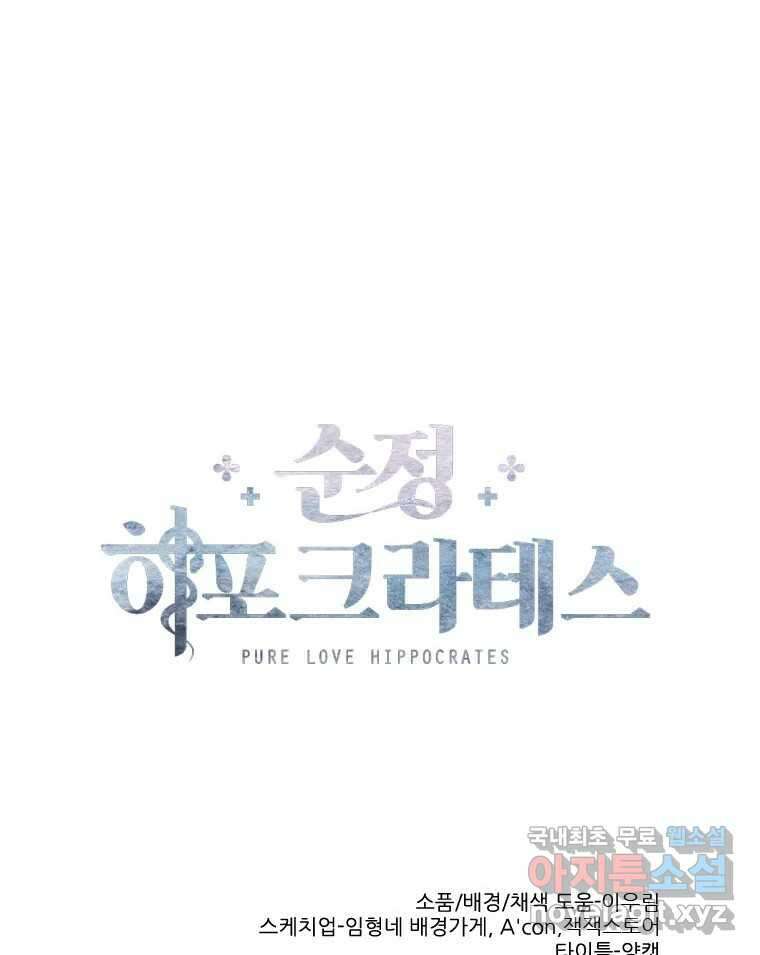 순정 히포크라테스 시즌5 24화 50