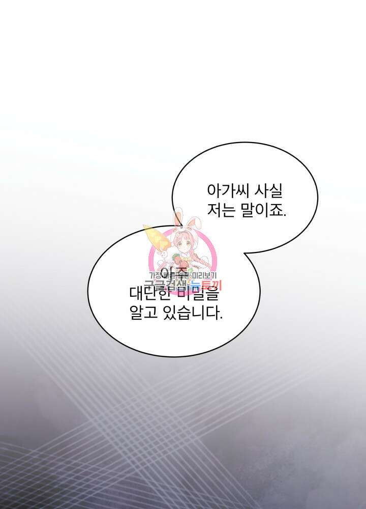책빙의는 이제 지겹다 33화 1