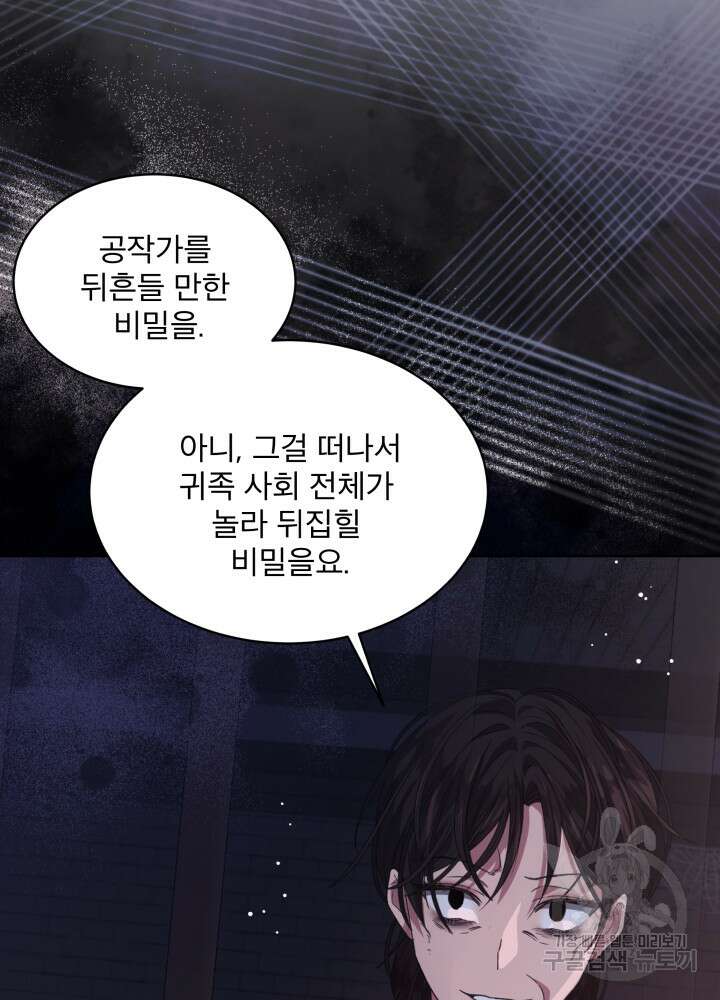 책빙의는 이제 지겹다 33화 2