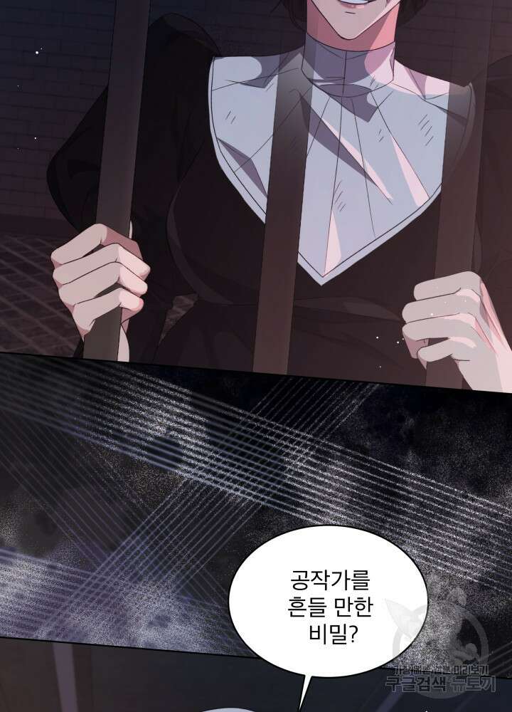 책빙의는 이제 지겹다 33화 3
