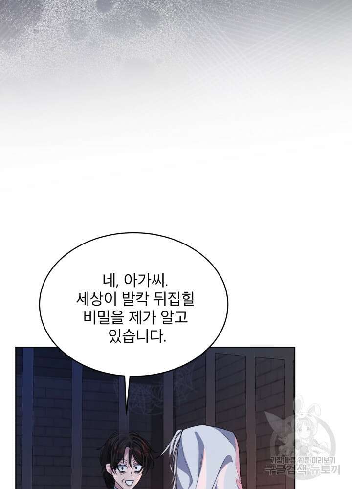 책빙의는 이제 지겹다 33화 5