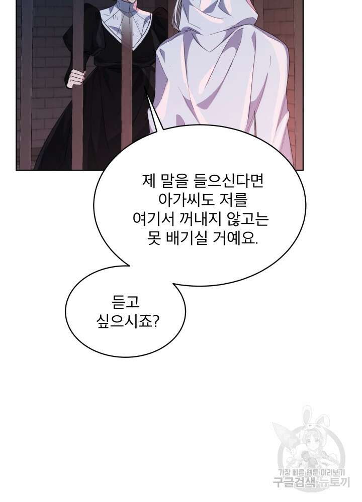 책빙의는 이제 지겹다 33화 6