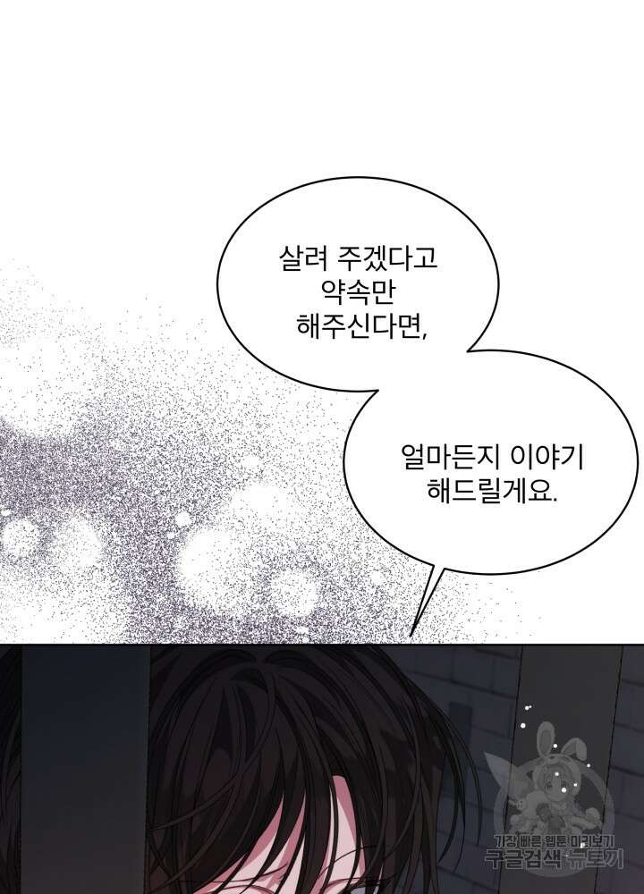 책빙의는 이제 지겹다 33화 7