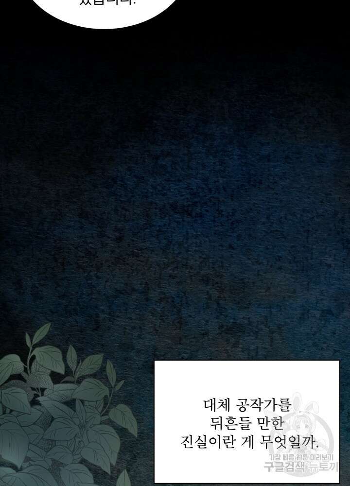 책빙의는 이제 지겹다 33화 15