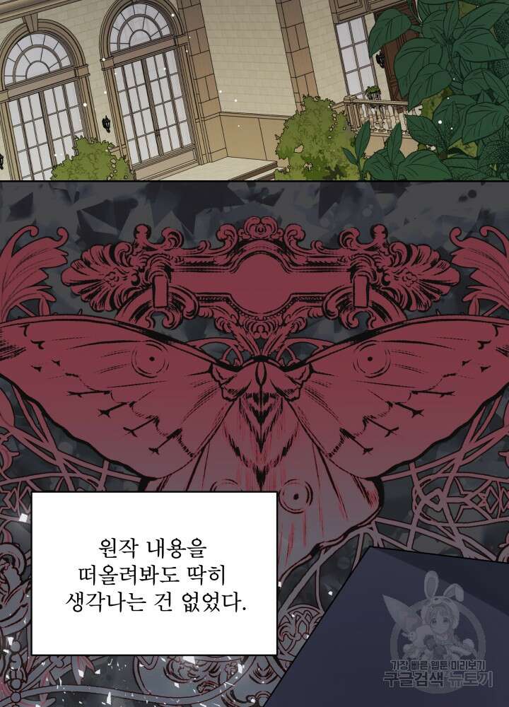 책빙의는 이제 지겹다 33화 17