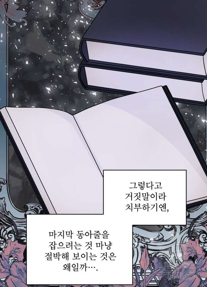 책빙의는 이제 지겹다 33화 18
