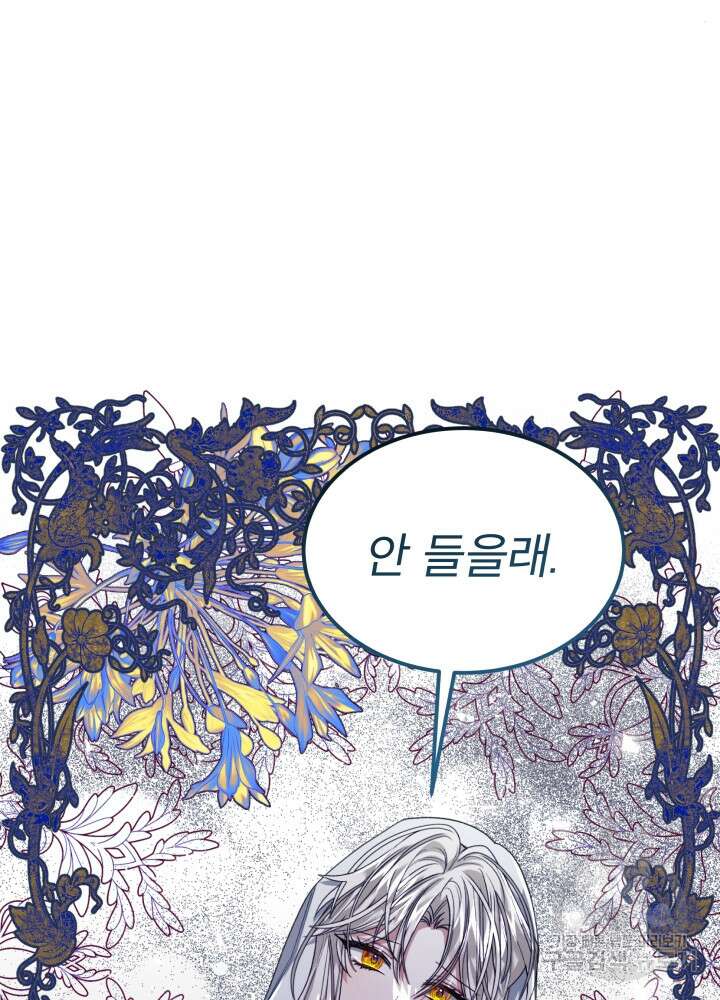 책빙의는 이제 지겹다 33화 21