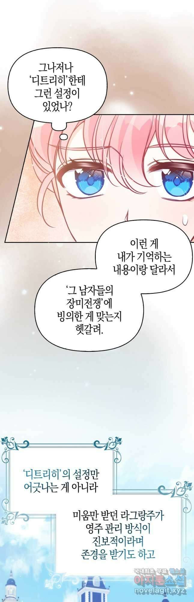 악당 대공님의 귀하디귀한 여동생 94화 3