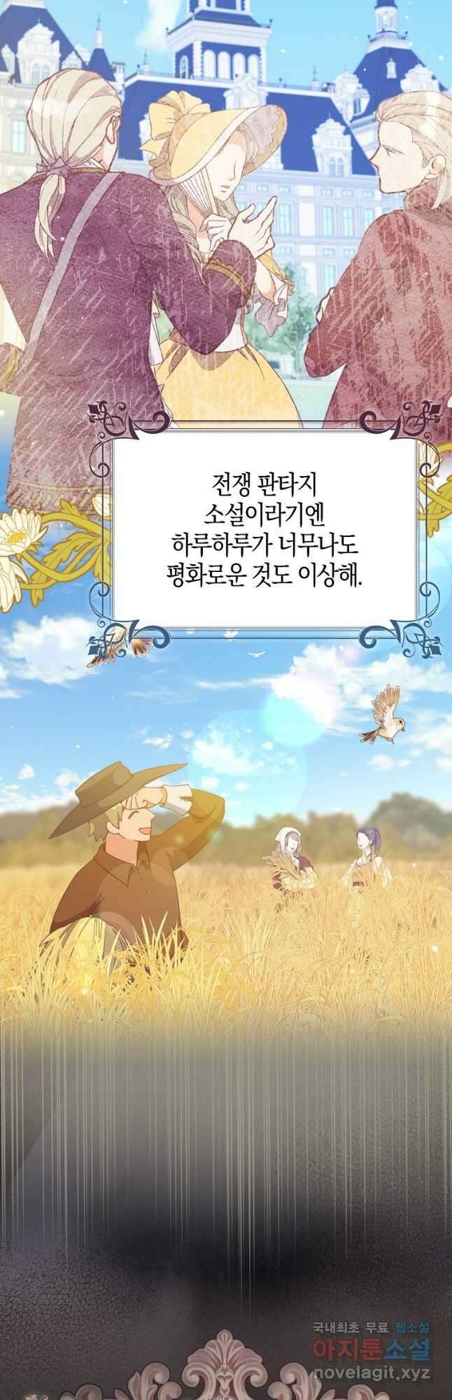 악당 대공님의 귀하디귀한 여동생 94화 4
