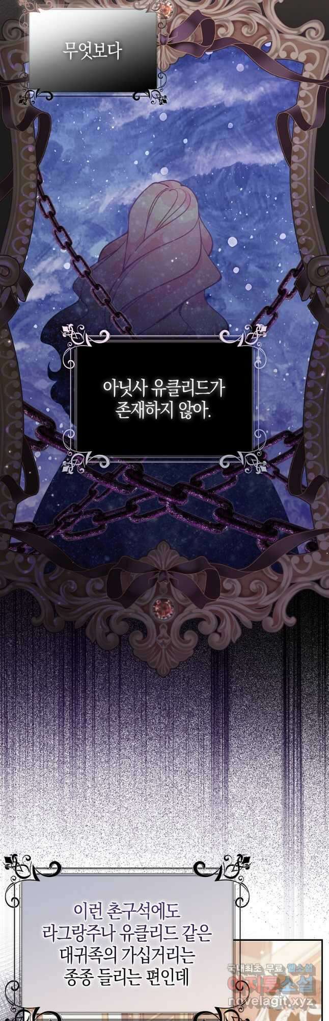 악당 대공님의 귀하디귀한 여동생 94화 5