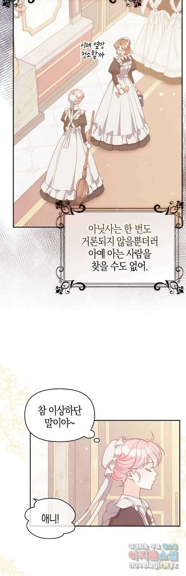 악당 대공님의 귀하디귀한 여동생 94화 6