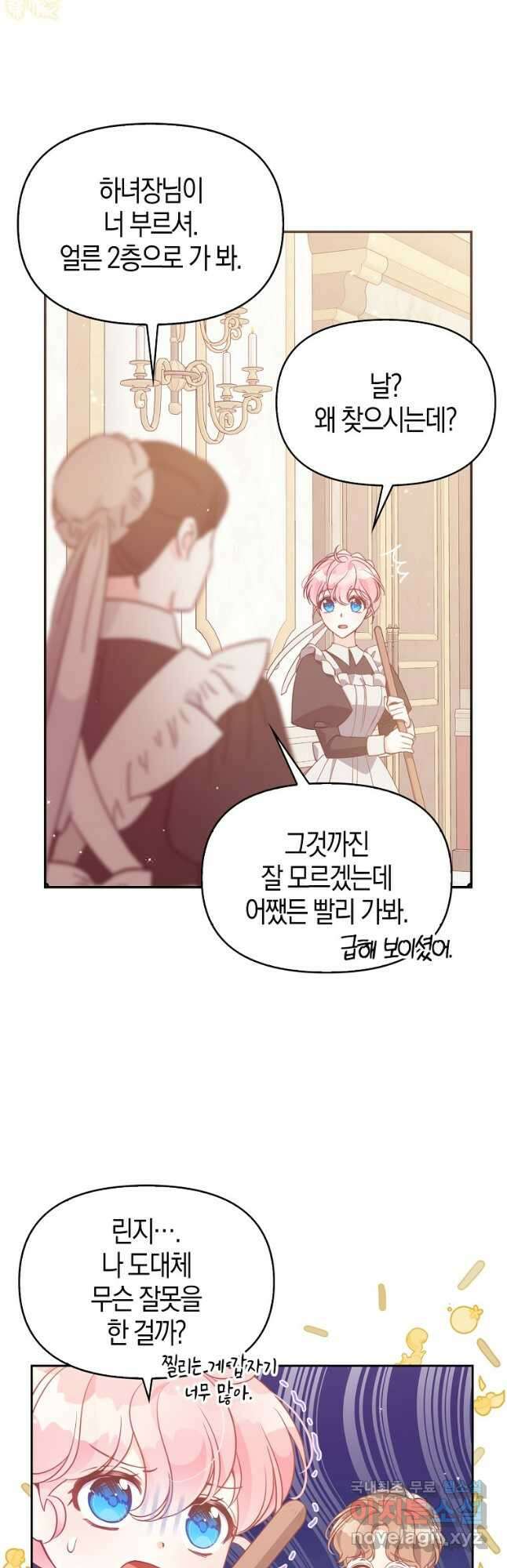 악당 대공님의 귀하디귀한 여동생 94화 7