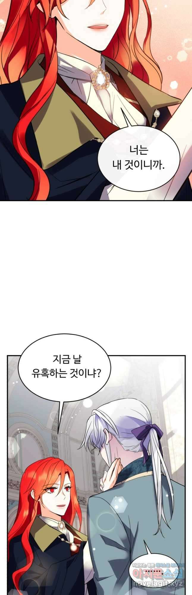 여왕님 안 돼요! 69화 2