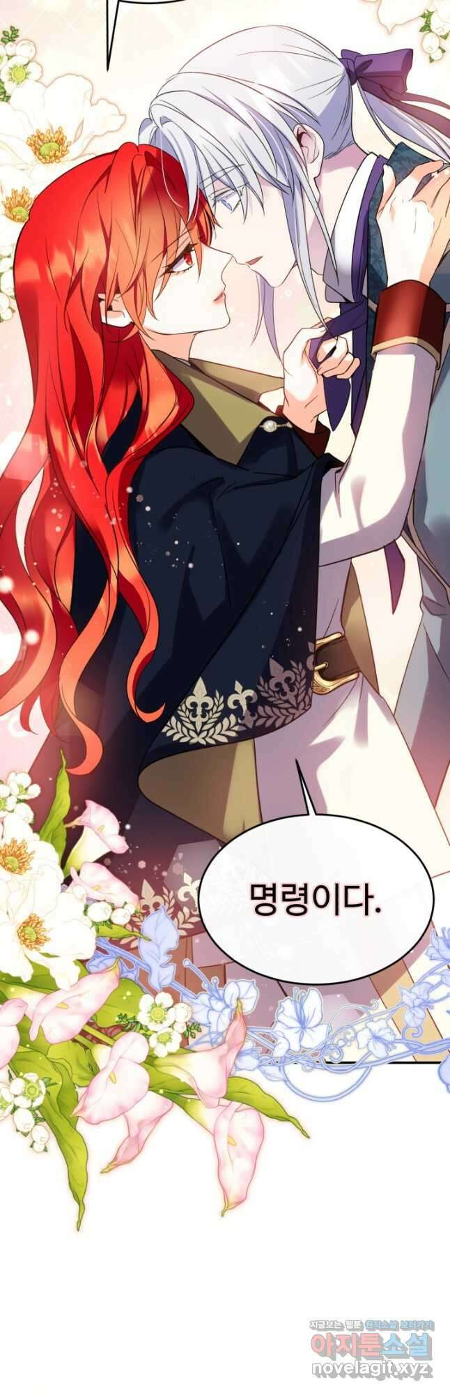 여왕님 안 돼요! 69화 4