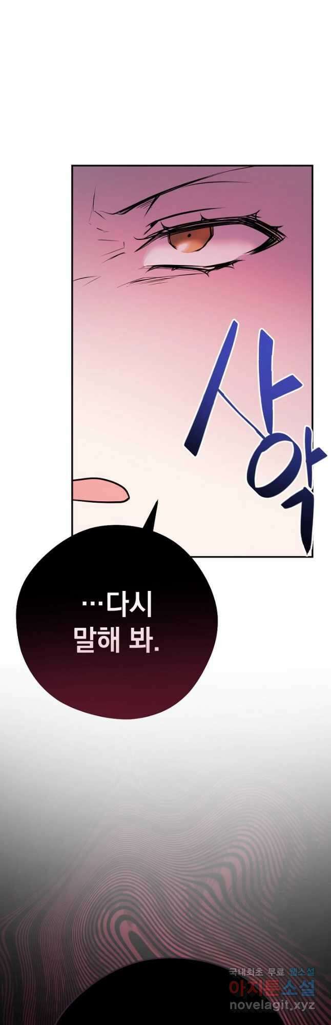 한겨울은 답이 없다 41화 5