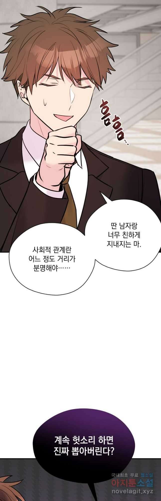 한겨울은 답이 없다 41화 9