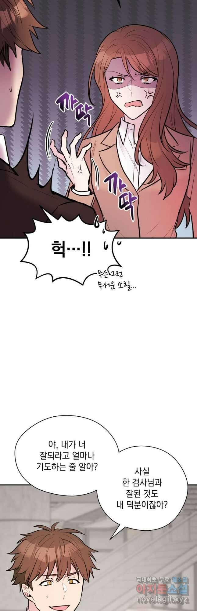 한겨울은 답이 없다 41화 10