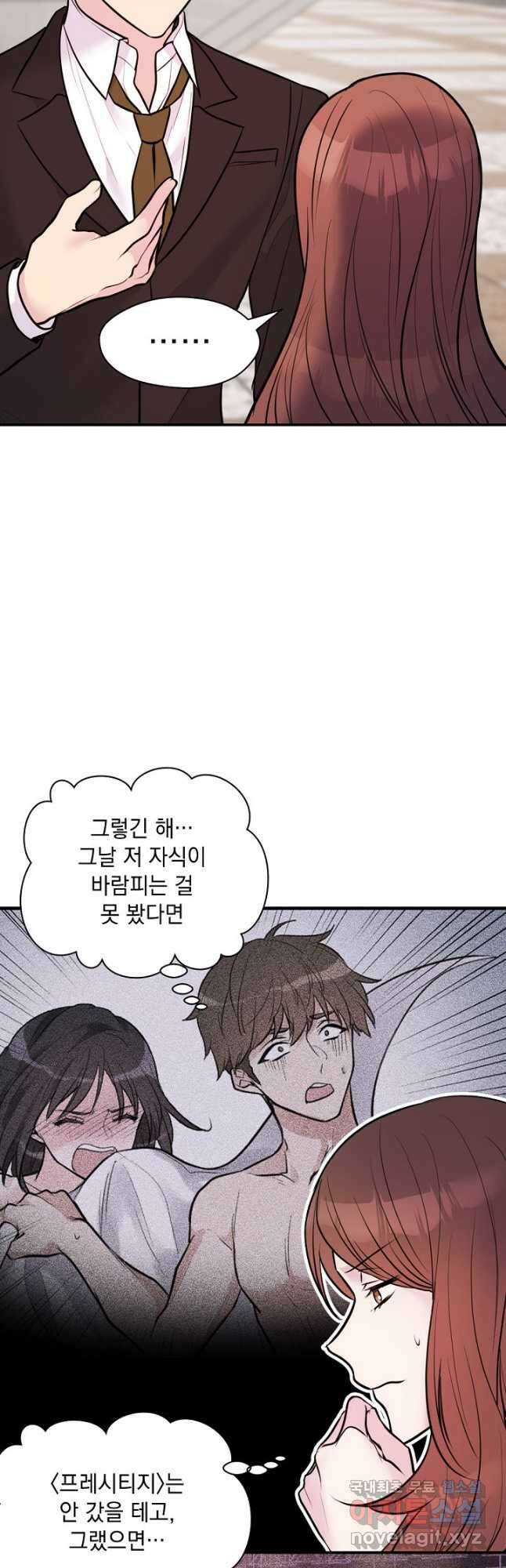 한겨울은 답이 없다 41화 11