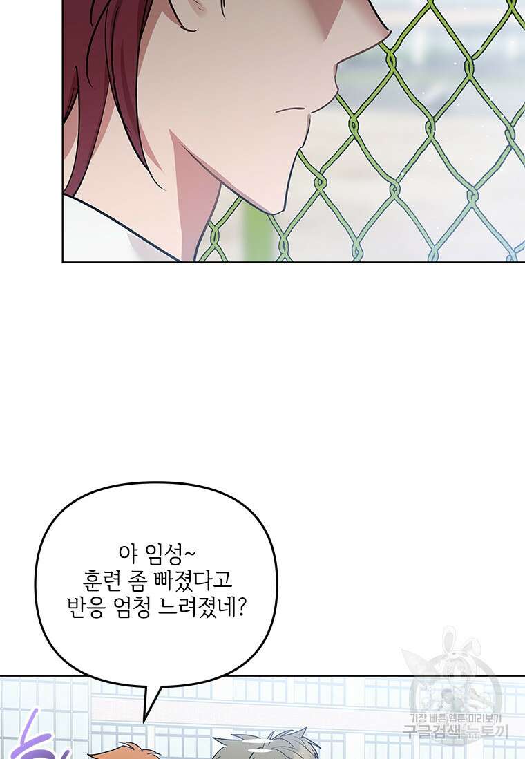 사이클링 히트 3화 4