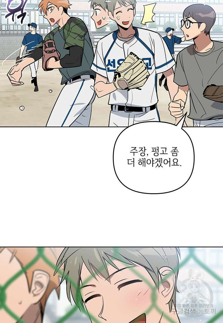 사이클링 히트 3화 5