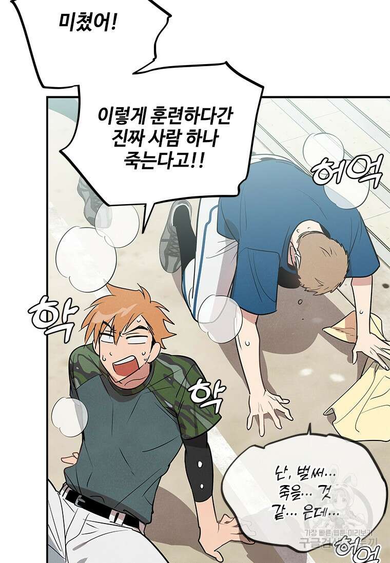 사이클링 히트 3화 13