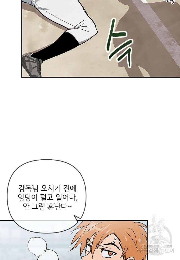 사이클링 히트 3화 14