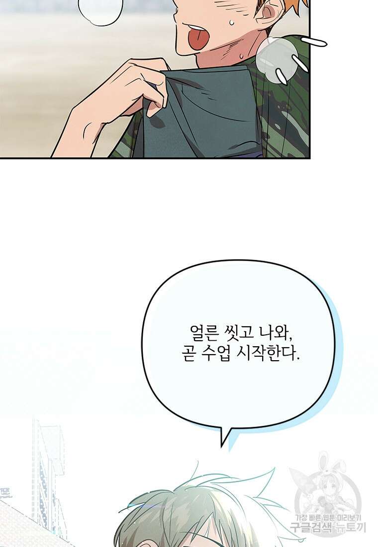 사이클링 히트 3화 15